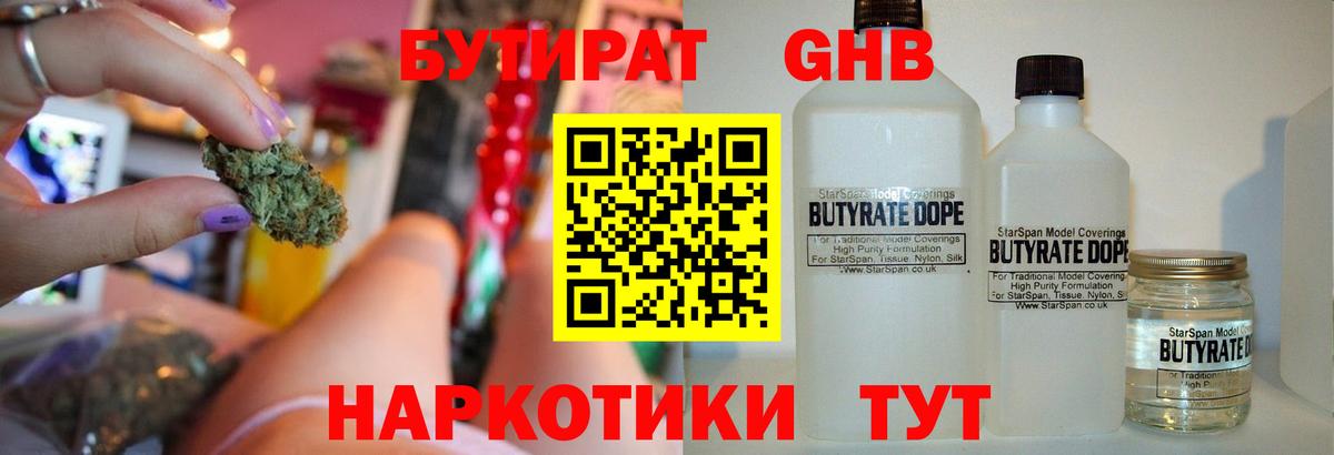 БУТИРАТ GHB Минеральные Воды