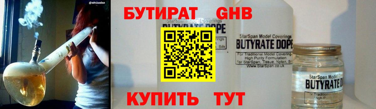 Минеральные Воды  БУТИРАТ Butirat  Вход с VPN 