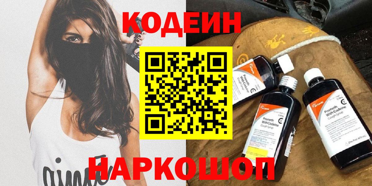 Кодеин напиток Lean (лин)  Вход с VPN  Минеральные Воды  Кодеиновый сироп Lean Purple Drank 