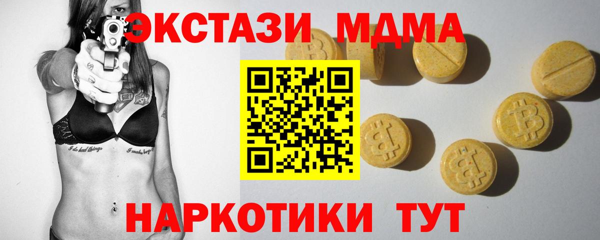 Ecstasy 280 MDMA Минеральные Воды