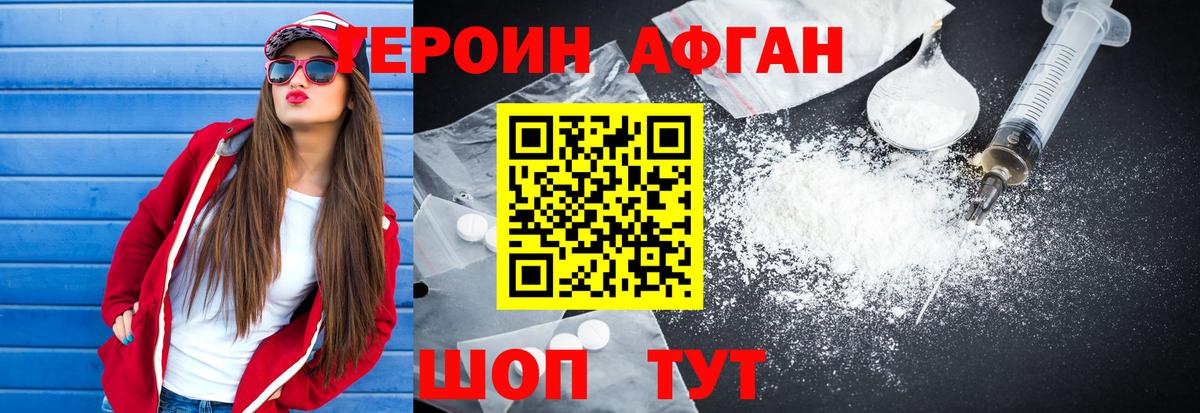 ГЕРОИН VHQ Минеральные Воды