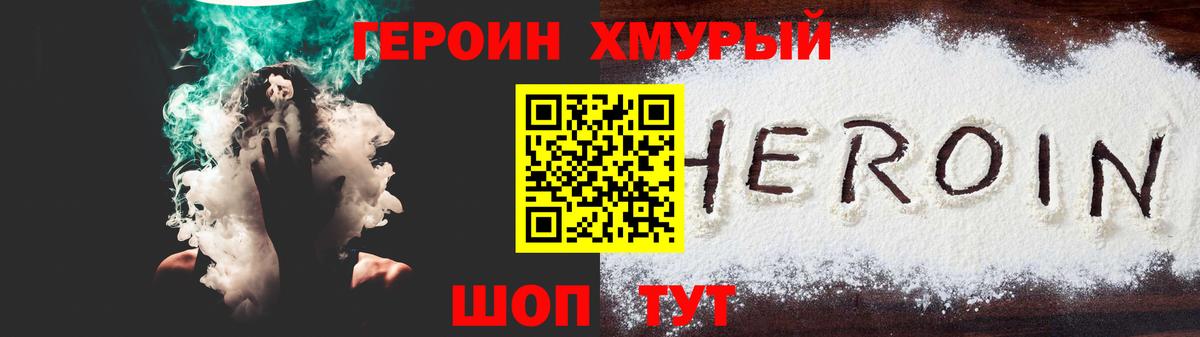 Героин хмурый  Вход с VPN  ГЕРОИН  Минеральные Воды 