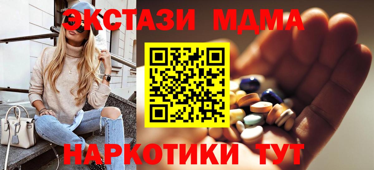 МДМА  МДМА Molly  Минеральные Воды  Вход с VPN  МДМА crystal 