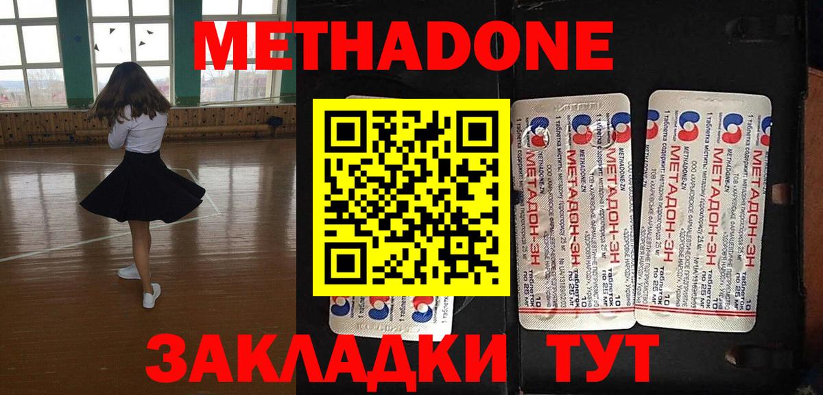 Минеральные Воды  Метадон methadone  Вход с VPN  mega ONION  Метадон белоснежный 